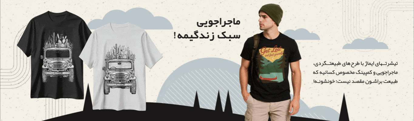 طبیعت‌گردی , adventure