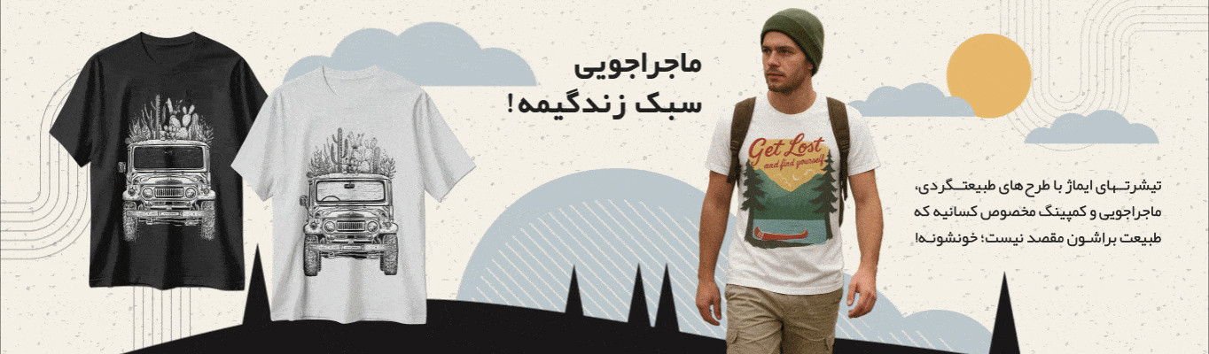 طبیعتگردی , adventure