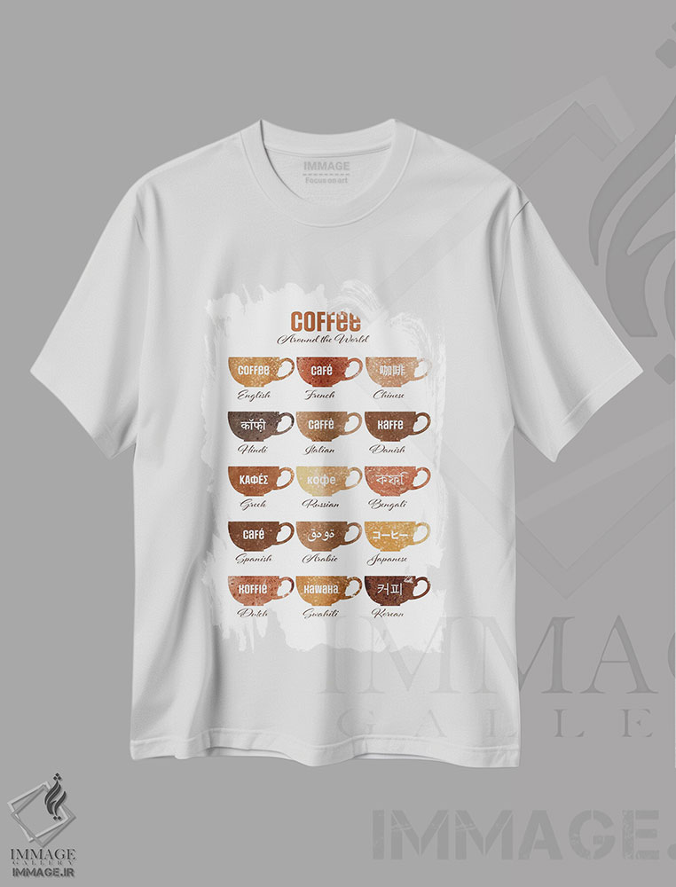 تیشرت طرح دار قهوه در سراسر جهان، تزئینی اثر بث بوردلون | immage.ir
