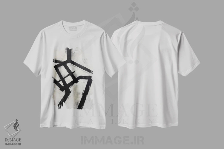 تیشرت سفید طرح دار نقشهٔ راه به سوی تو ۱ اثر جی لاندو | فروشگاه ایماژ