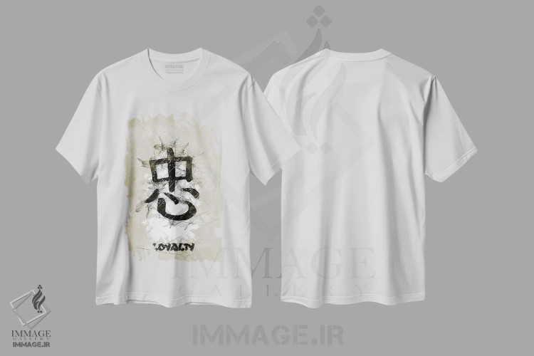 تیشرت سفید طرح دار طرح وفاداری، دکور آسیایی اثر دورو آرت | immage.ir