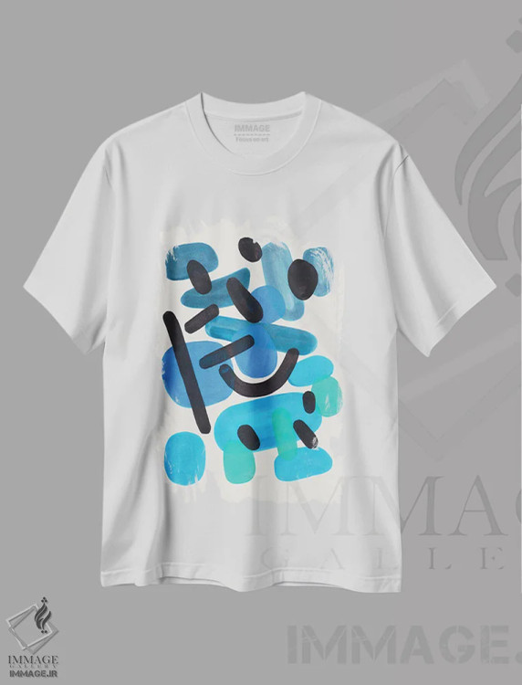 تیشرت سفید طرح دار گم شده در دریا، آبستره اثر ان شیپ | immage.ir