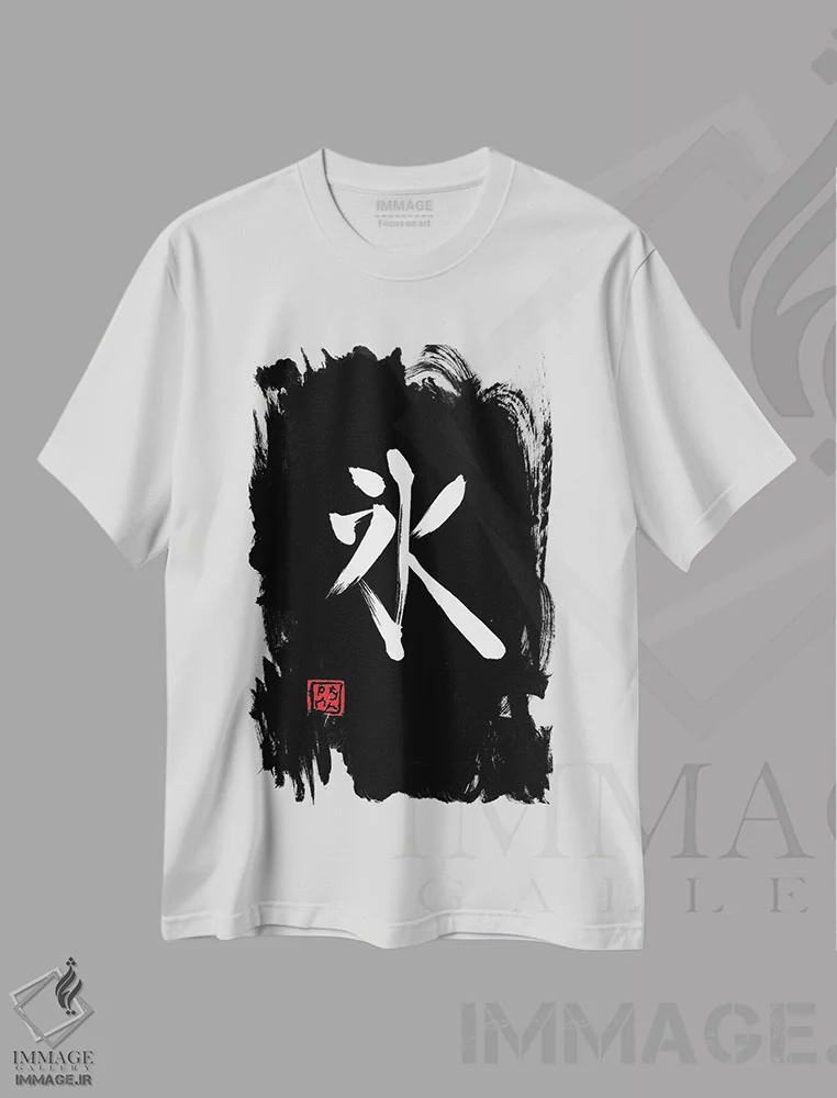 تیشرت سفید طرح دار کانجی یخ سفید، دکور آسیایی اثر پِشان | immage.ir