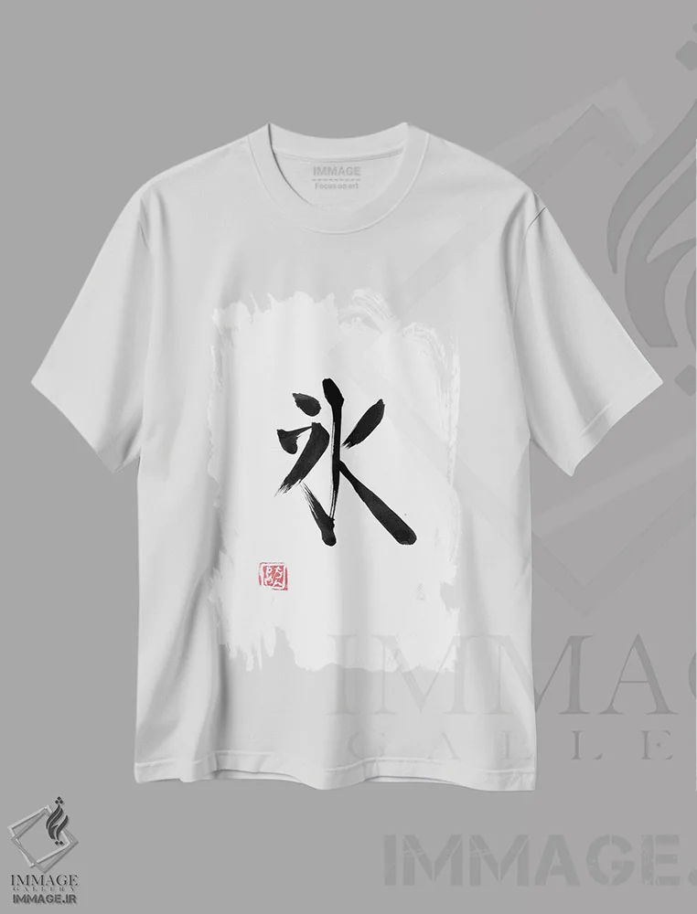 تیشرت سفید طرح دار کانجی یخ، دکور آسیایی اثر پِشان | فروشگاه ایماژ