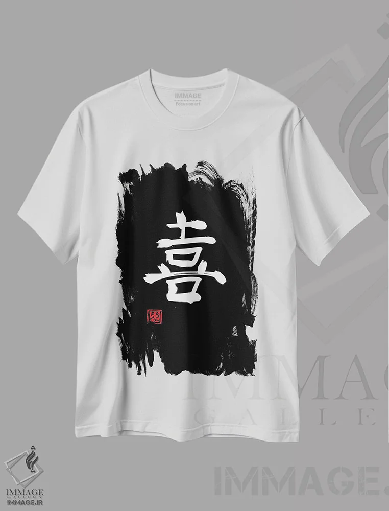 تیشرت سفید طرح دار کانجی شادی سفید، دکور آسیایی اثر پِشان | immage.ir