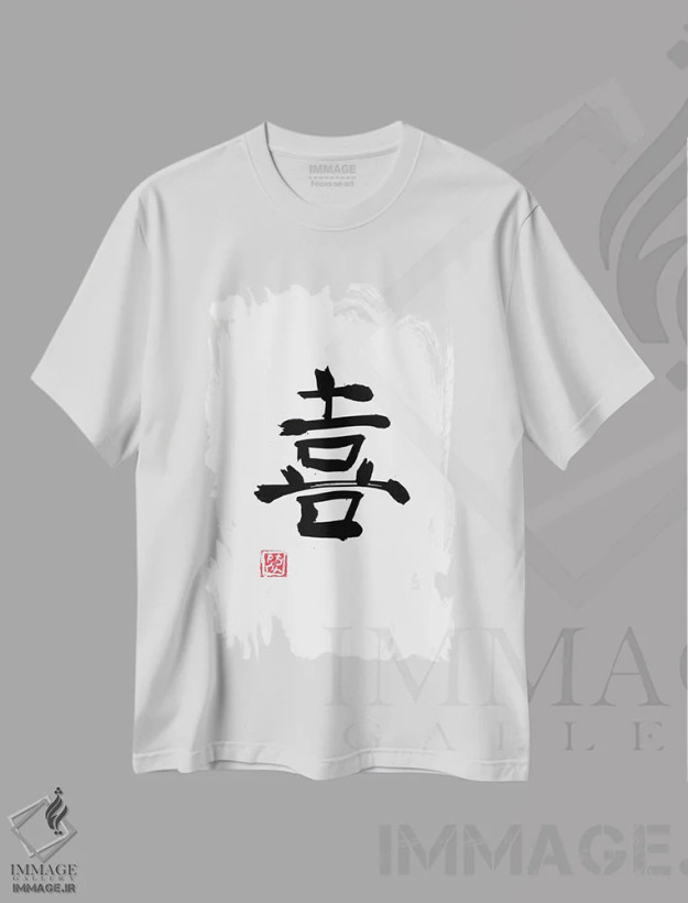 تیشرت سفید طرح دار کانجی شادی، دکور آسیایی اثر پِشان | فروشگاه ایماژ