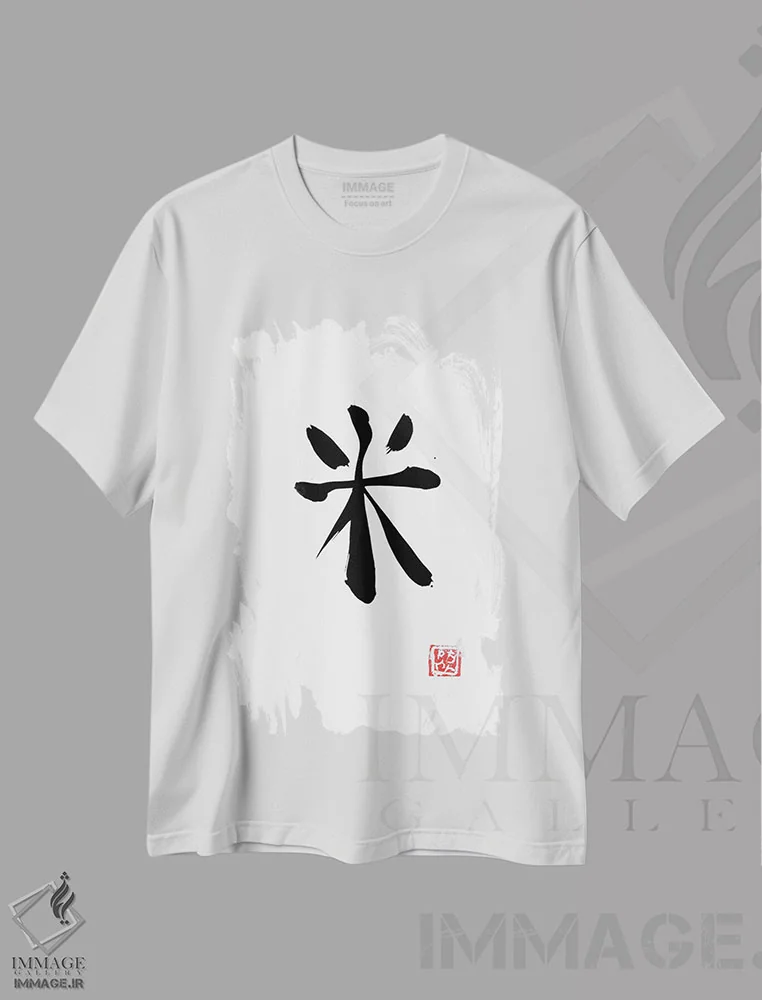 تیشرت سفید طرح دار کانجی برنج، دکور آسیایی اثر پِشان | فروشگاه ایماژ