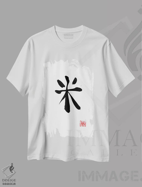 تیشرت سفید طرح دار کانجی برنج، دکور آسیایی اثر پِشان | فروشگاه ایماژ