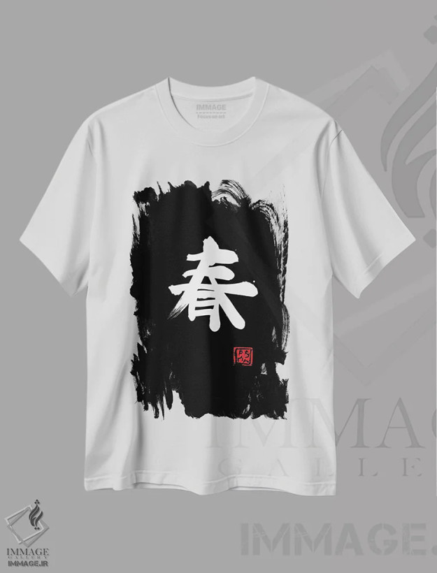 تیشرت سفید طرح دار کانجی بهار سفید، دکور آسیایی اثر پِشان | فروشگاه ایماژ