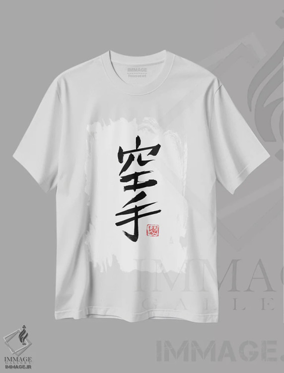تیشرت سفید طرح دار کاراته، دکور آسیایی اثر پِشان | فروشگاه ایماژ