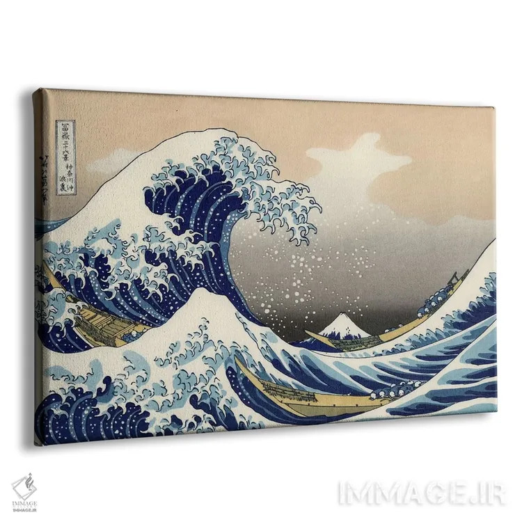 تابلو موج بزرگ کاناگاوا، ۱۸۲۹ (نقاشی ژاپنی معروف) اثر کاتسوشیکا هوکوسای (نقاش و هنرمند ژاپنی) - نمای پرسپکتیو محصول