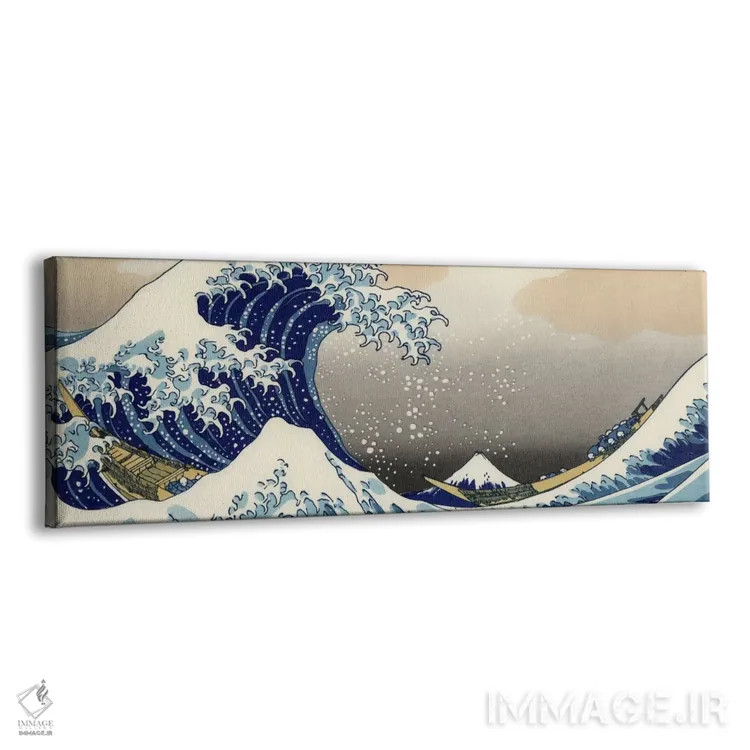 تابلو موج بزرگ کاناگاوا اثر کاتسوشیکا هوکوسای (نقاش و هنرمند ژاپنی) - نمای پرسپکتیو محصول