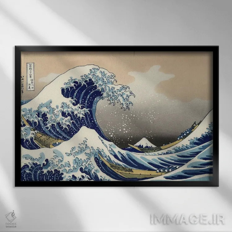 تابلو موج بزرگ کاناگاوا، ۱۸۲۹ (نقاشی ژاپنی معروف) اثر کاتسوشیکا هوکوسای (نقاش و هنرمند ژاپنی) - نمای قابدار مشکی