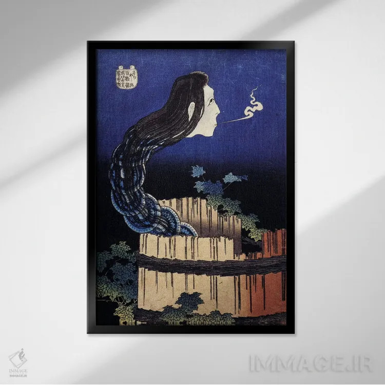 تابلو افسانه روح اوکیکو (سارایاشیکی)، ۱۸۳۰ اثر کاتسوشیکا هوکوسای (نقاش و هنرمند ژاپنی) - نمای قابدار مشکی