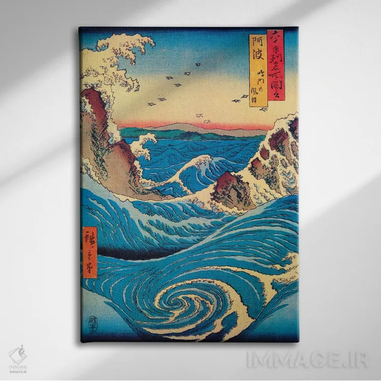 تابلو آوا، گردابهای ناروتو (استان آوا) اثر اوتاگاوا هیروشگه (نقاش و چاپگر ژاپنی اوکییو-ئه) - نمای روبهرو روی دیوار