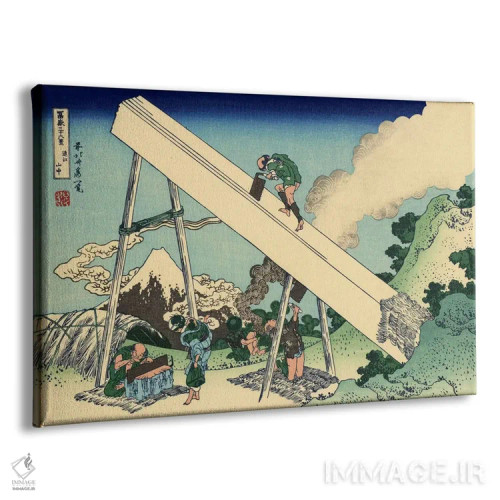 تابلو کوه فوجی از کوههای توتومی اثر کاتسوشیکا هوکوسای (نقاش و هنرمند ژاپنی) - نمای پرسپکتیو محصول