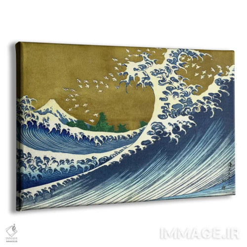 تابلو نسخهٔ رنگی موج بزرگ (کاناگاوا) اثر کاتسوشیکا هوکوسای (نقاش و هنرمند ژاپنی) - نمای پرسپکتیو محصول
