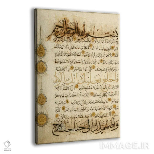 تابلو دو صفحه از قرآن (هنر اسلامی) اثر هنرمند ناشناس - نمای پرسپکتیو محصول