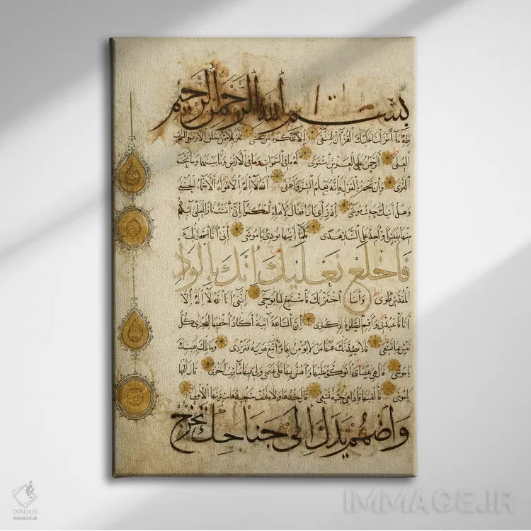 تابلو دو صفحه از قرآن (هنر اسلامی) اثر هنرمند ناشناس - نمای روبهرو روی دیوار