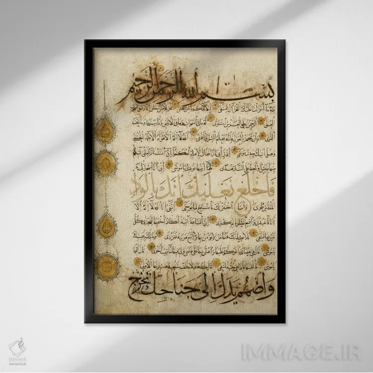 تابلو دو صفحه از قرآن (هنر اسلامی) اثر هنرمند ناشناس - نمای قابدار مشکی