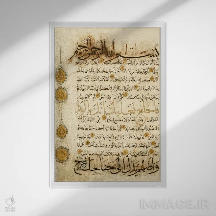 تابلو دو صفحه از قرآن (هنر اسلامی) اثر هنرمند ناشناس - نمای قابدار سفید