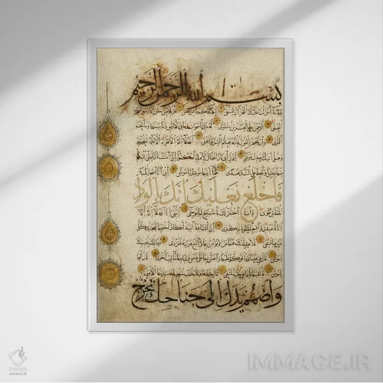 تابلو دو صفحه از قرآن (هنر اسلامی) اثر هنرمند ناشناس - نمای قابدار سفید