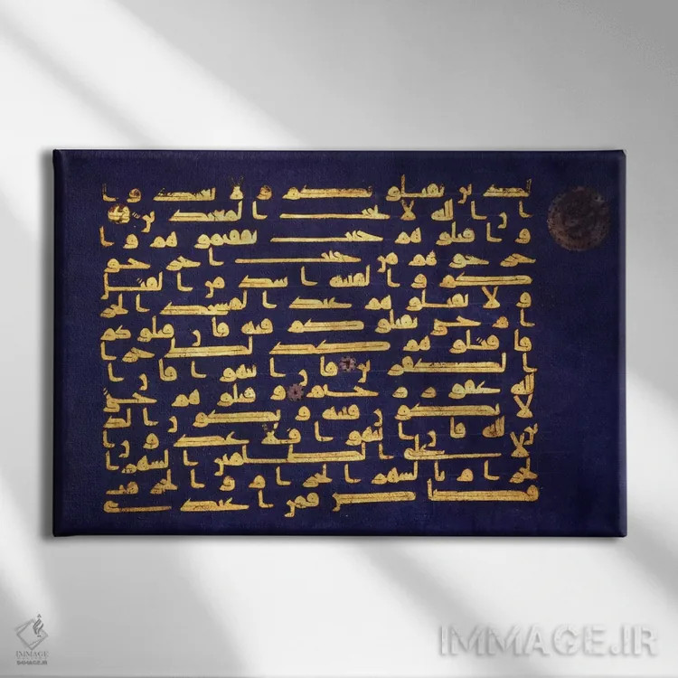 تابلو برگه پوستنوشته از قرآن به خط کوفی اثر هنرمند ناشناس - نمای روبهرو روی دیوار