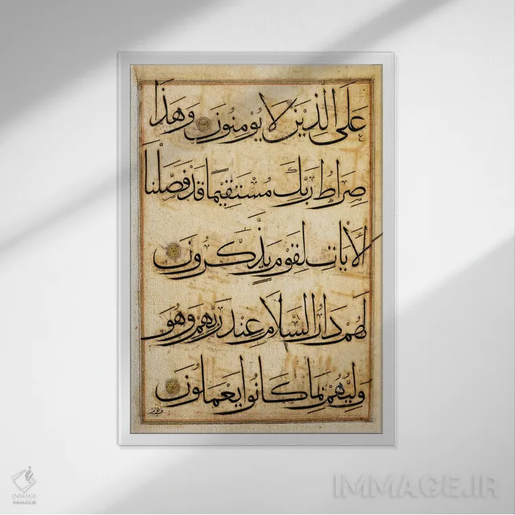 تابلو برگی از قرآن (نسخه طلا) اثر هنرمند ناشناس - نمای قابدار سفید