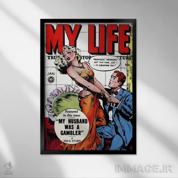 تابلو "شوهرم قمارباز بود" (کتاب کمیک زندگی من) اثر هنرمند ناشناس - نمای قابدار مشکی
