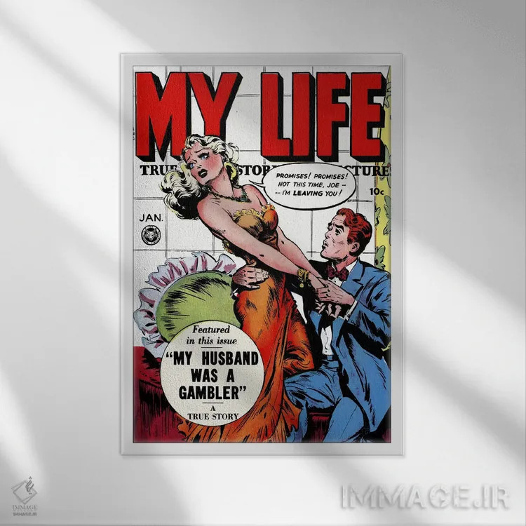 تابلو "شوهرم قمارباز بود" (کتاب کمیک زندگی من) اثر هنرمند ناشناس - نمای قابدار سفید