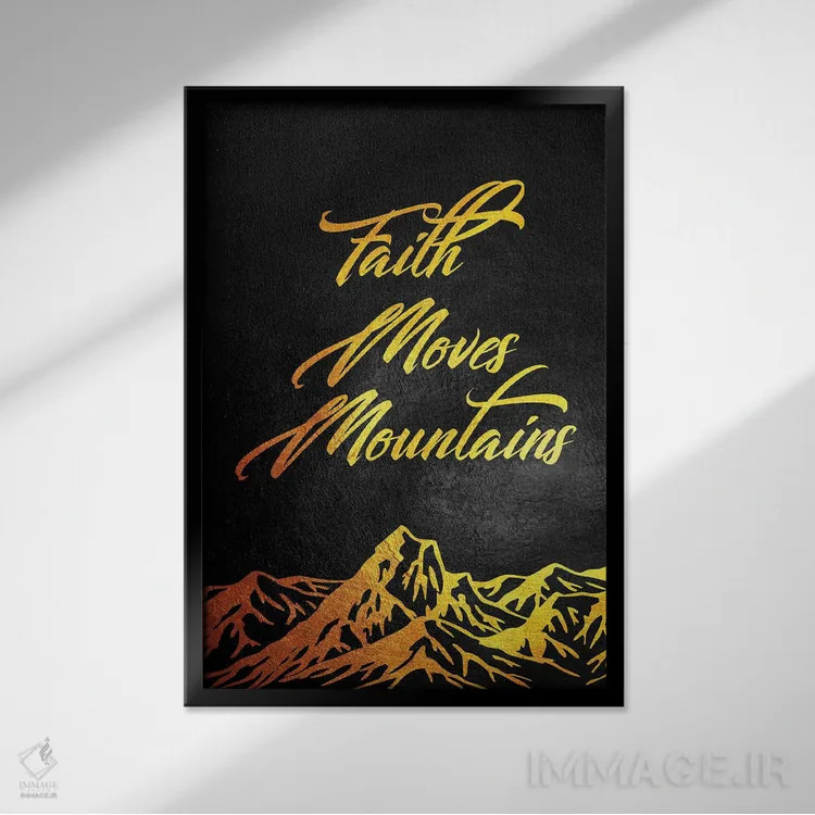 تابلو ایمان کوهها را جابهجا میکند ۲ اثر آدریان بالدُوینو - نمای قابدار مشکی