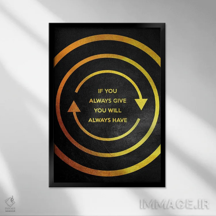 تابلو همیشه ببخش، همیشه داشته باش اثر آدریان بالدُوینو - نمای قابدار مشکی