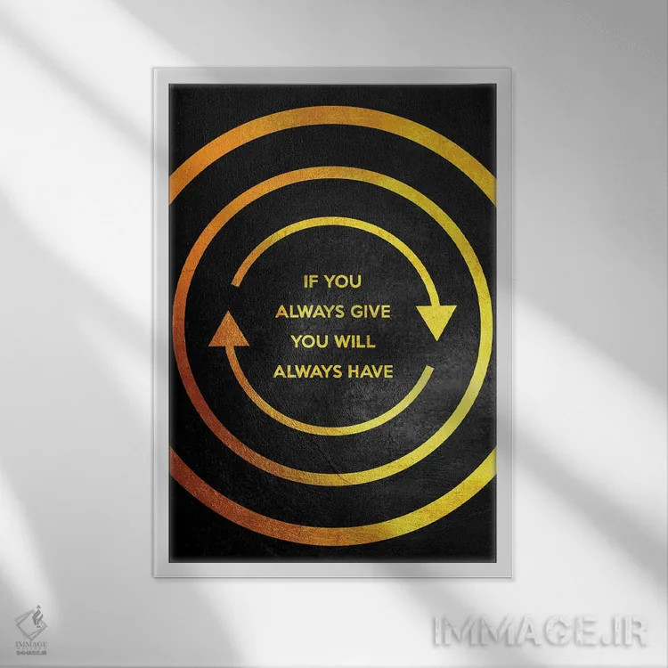 تابلو همیشه ببخش، همیشه داشته باش اثر آدریان بالدُوینو - نمای قابدار سفید