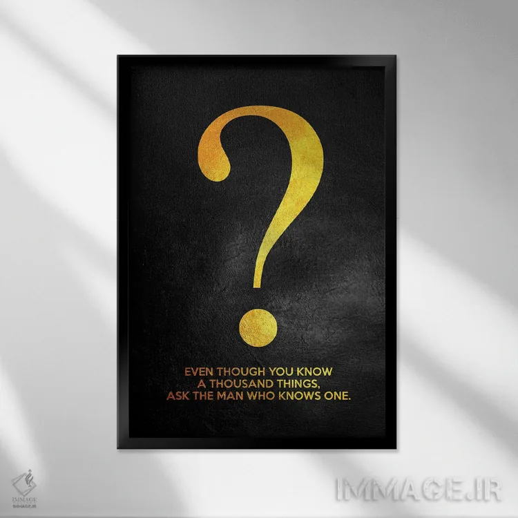 تابلو سؤال بپرس اثر آدریان بالدُوینو - نمای قابدار مشکی