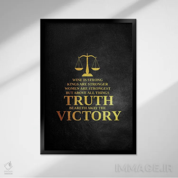 تابلو حقیقت پیروزی است اثر آدریان بالدُوینو - نمای قابدار مشکی