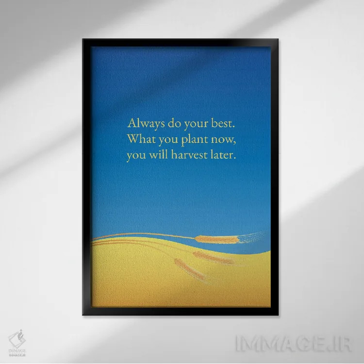 تابلو همیشه بهترین خودت را انجام بده اثر آدریان بالدُوینو - نمای قابدار مشکی