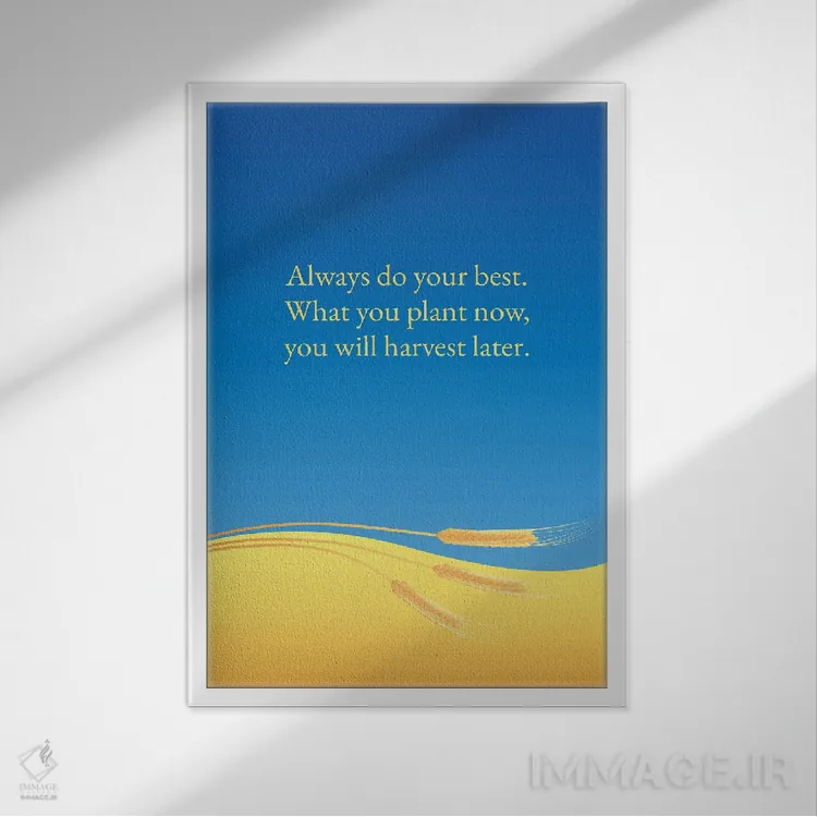 تابلو همیشه بهترین خودت را انجام بده اثر آدریان بالدُوینو - نمای قابدار سفید