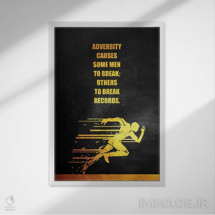 تابلو جمله انگیزشی دربارهٔ سختیها اثر آدریان بالدُوینو - نمای قابدار سفید