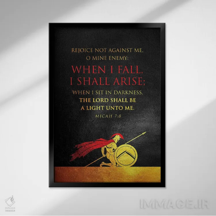 تابلو آیهٔ میکاه ۷:۸ (کتاب مقدس) اثر آدریان بالدُوینو - نمای قابدار مشکی