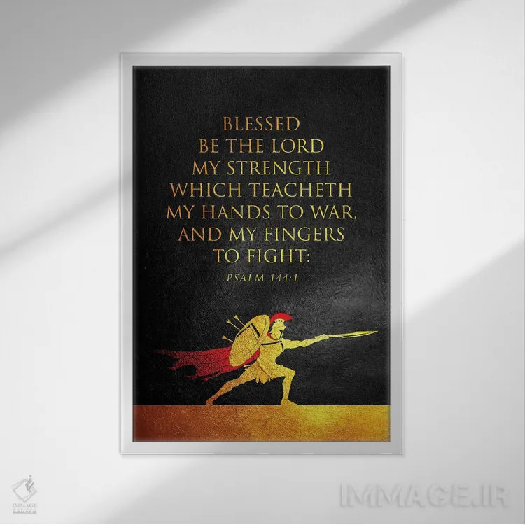 تابلو آیهٔ مزامیر ۱۴۴:۱ (کتاب مقدس) اثر آدریان بالدُوینو - نمای قابدار سفید