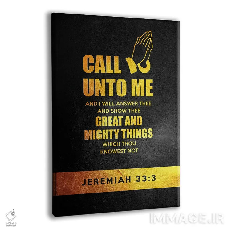 تابلو آیهٔ ارمیا ۳۳:۳ (کتاب مقدس) اثر آدریان بالدُوینو - نمای پرسپکتیو محصول