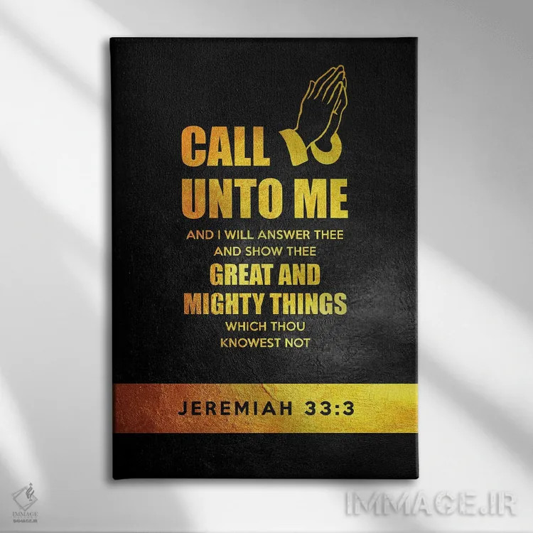 تابلو آیهٔ ارمیا ۳۳:۳ (کتاب مقدس) اثر آدریان بالدُوینو - نمای روبهرو روی دیوار