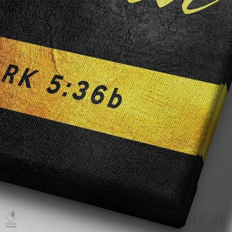 تابلو آیهٔ مرقس ۵:۳۶ (کتاب مقدس) اثر آدریان بالدُوینو - نمای نزدیک بافت بوم