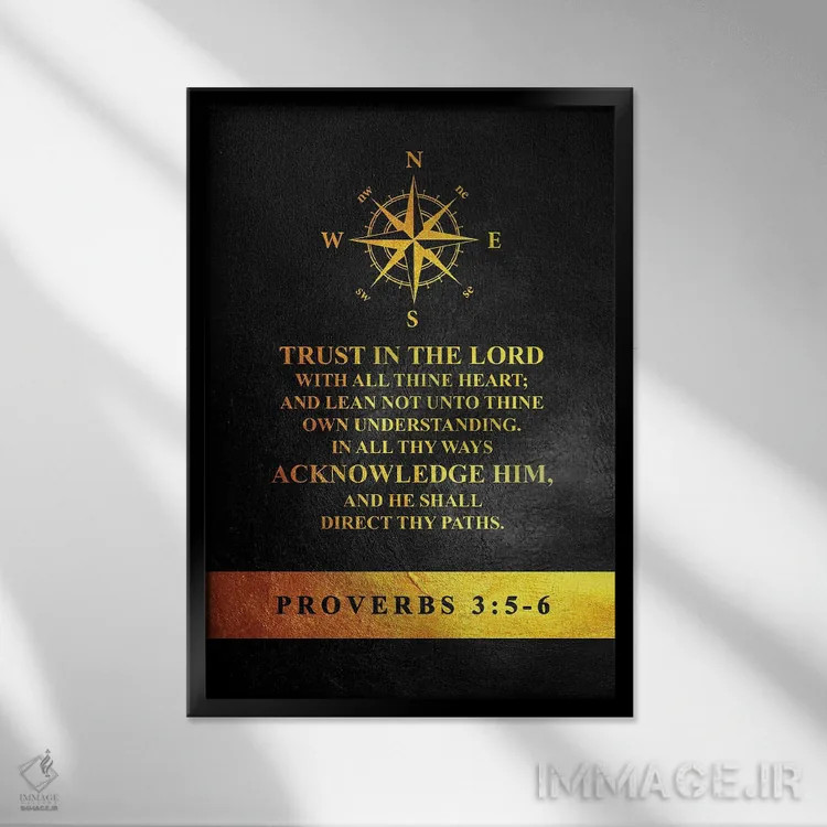 تابلو آیهٔ امثال ۳:۵-۶ (کتاب مقدس) اثر آدریان بالدُوینو - نمای قابدار مشکی