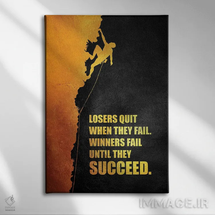 تابلو شکست بخور تا موفق شوی اثر آدریان بالدُوینو - نمای روبهرو روی دیوار