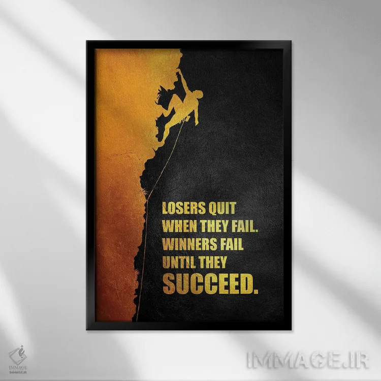 تابلو شکست بخور تا موفق شوی اثر آدریان بالدُوینو - نمای قابدار مشکی