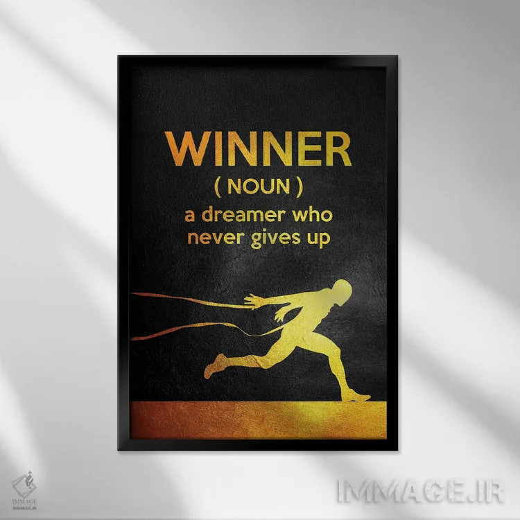 تابلو برنده یک رؤیاپرداز است اثر آدریان بالدُوینو - نمای قابدار مشکی