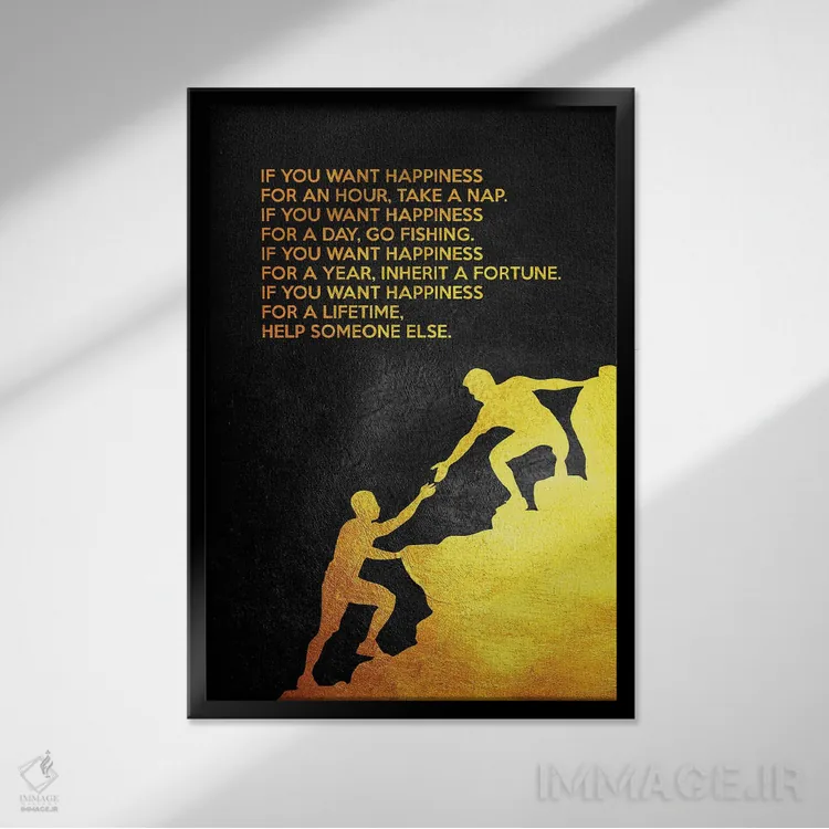 تابلو خوشبختی مادامالعمر اثر آدریان بالدُوینو - نمای قابدار مشکی