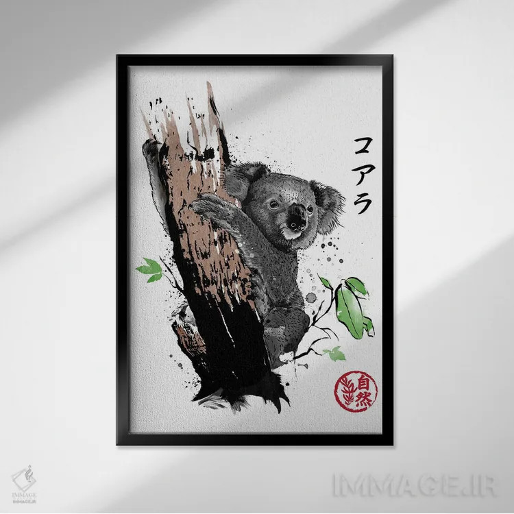 تابلو کوالای وحشی اثر آنتونیو کامارنا - نمای قابدار مشکی