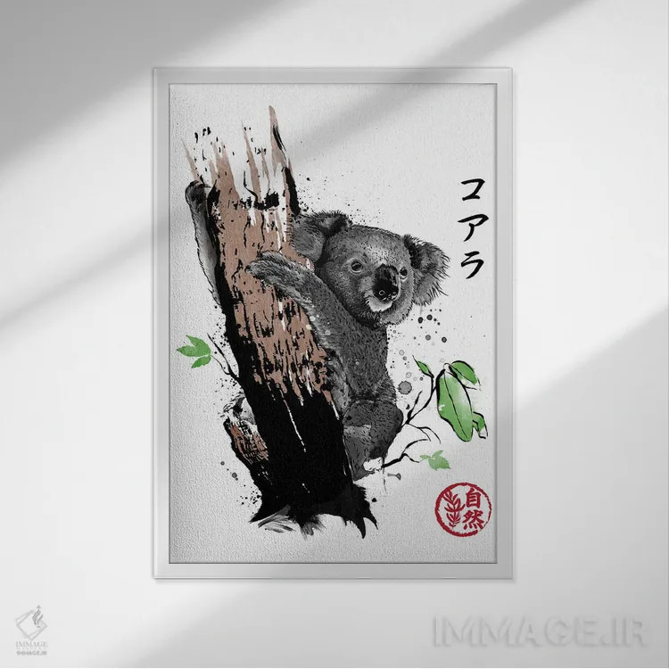 تابلو کوالای وحشی اثر آنتونیو کامارنا - نمای قابدار سفید